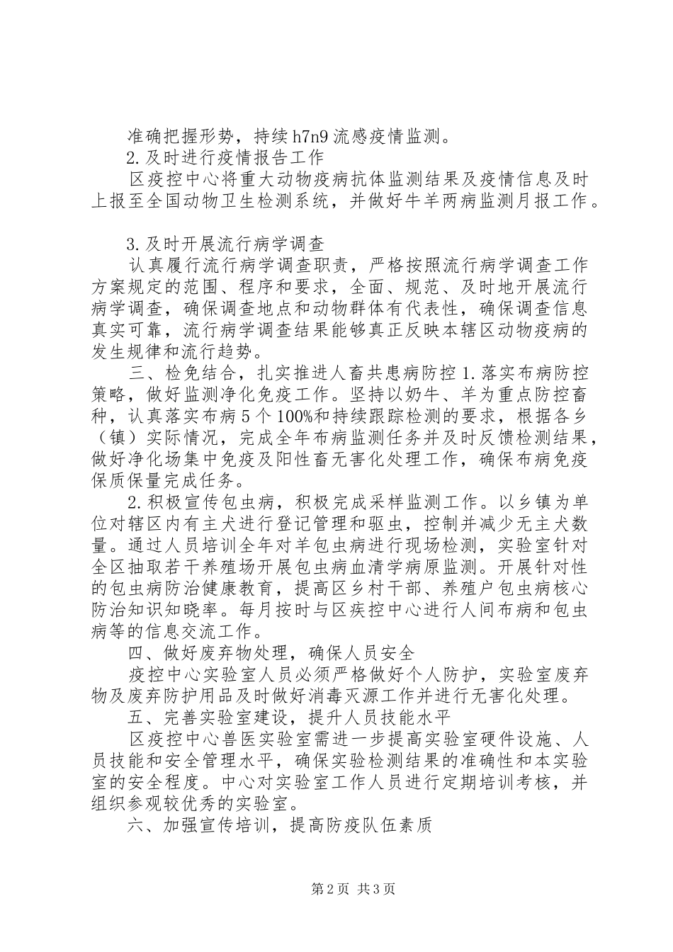 XX年动物疫病预防控制工作计划_第2页