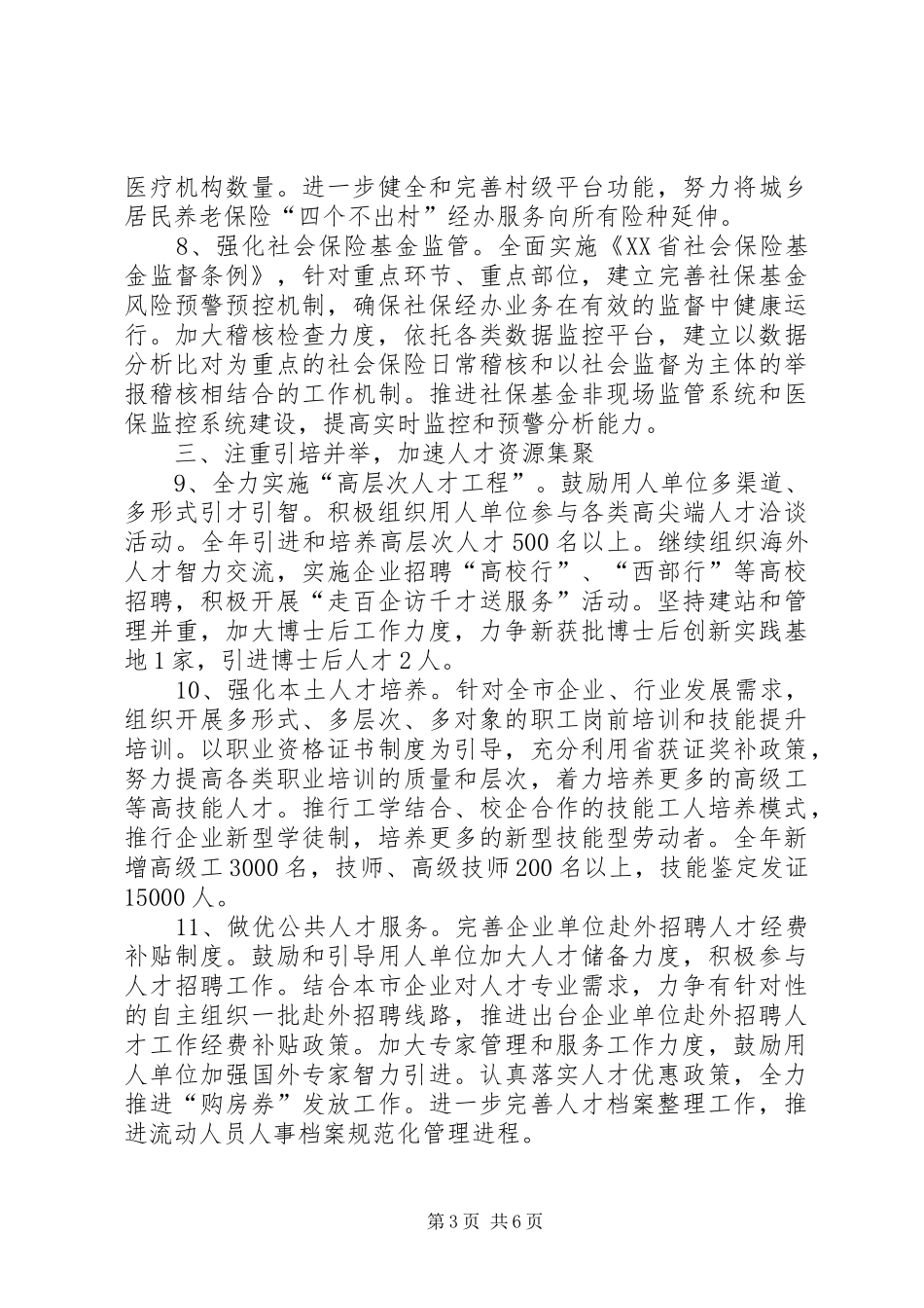 人力资源和社会保障工作计划_第3页