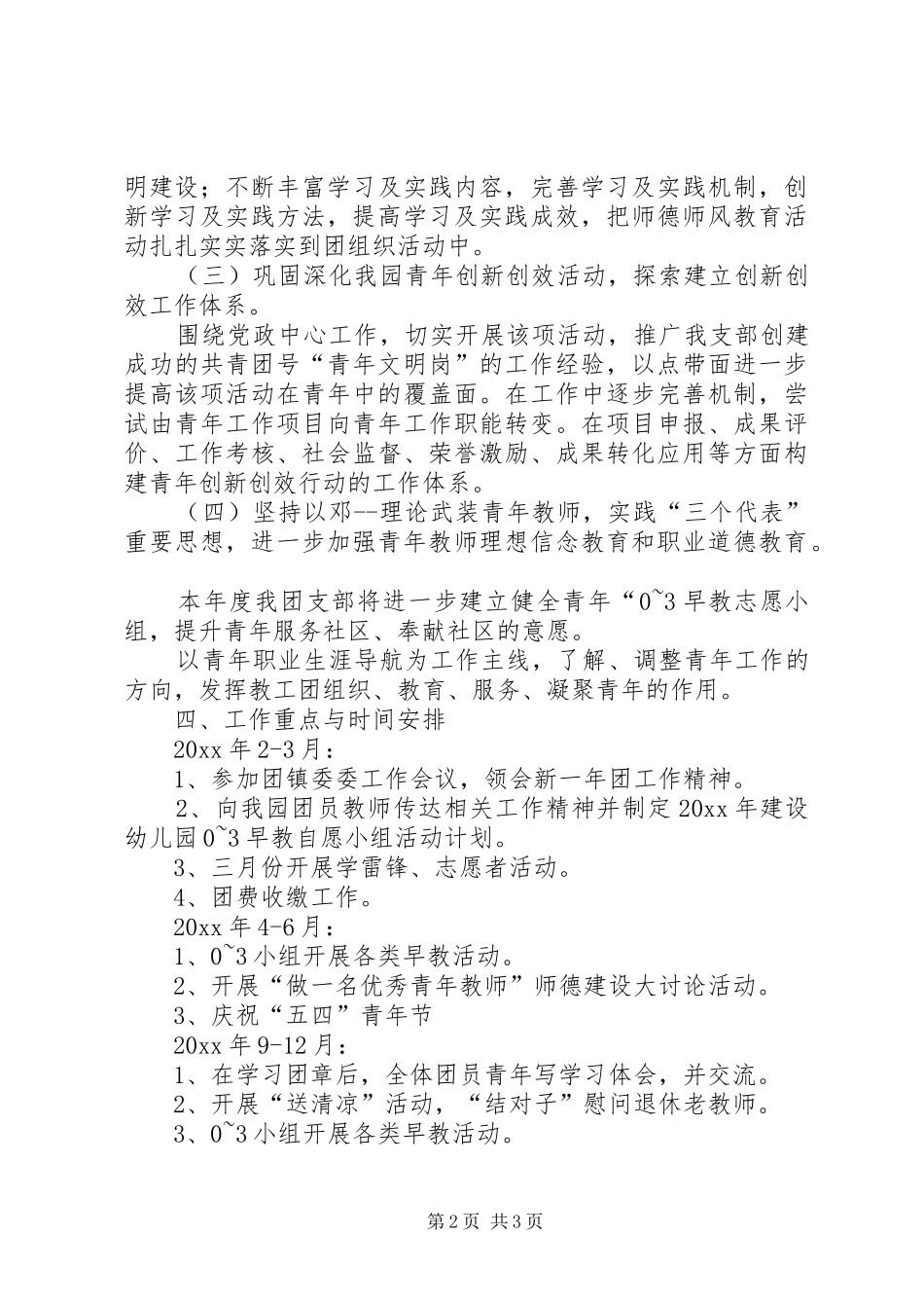 团支部个人工作计划范文_第2页