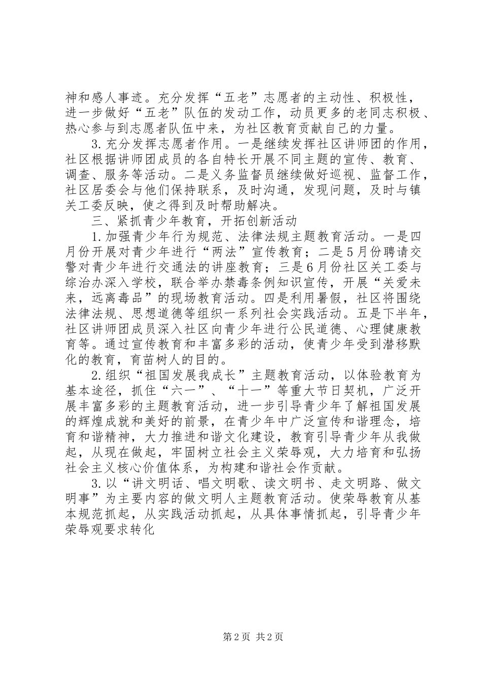 农村年度关工委工作计划_第2页