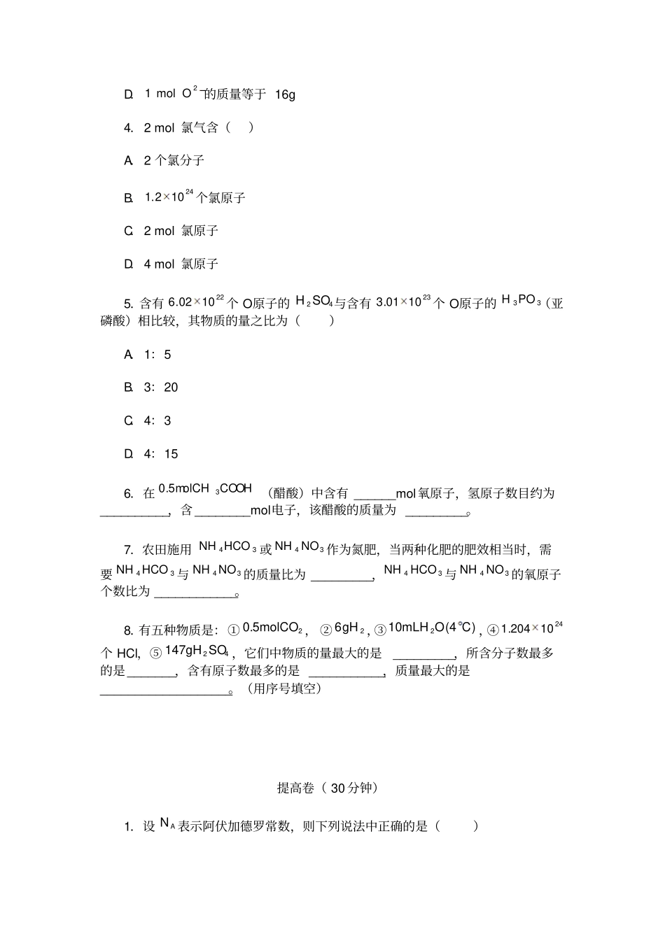 人教版高中化学必修一物质的量练习_第2页