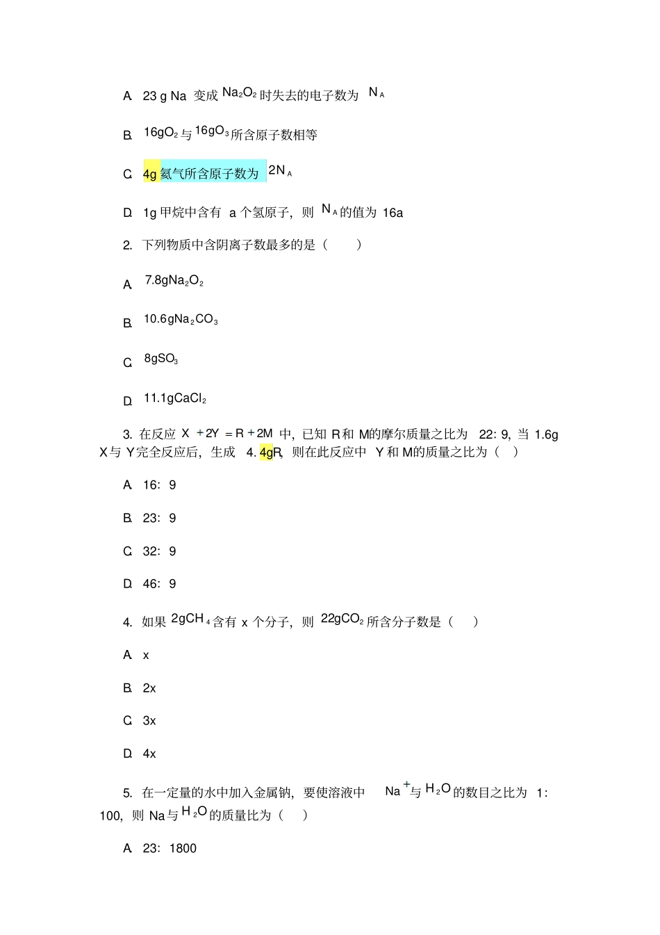 人教版高中化学必修一物质的量练习_第3页