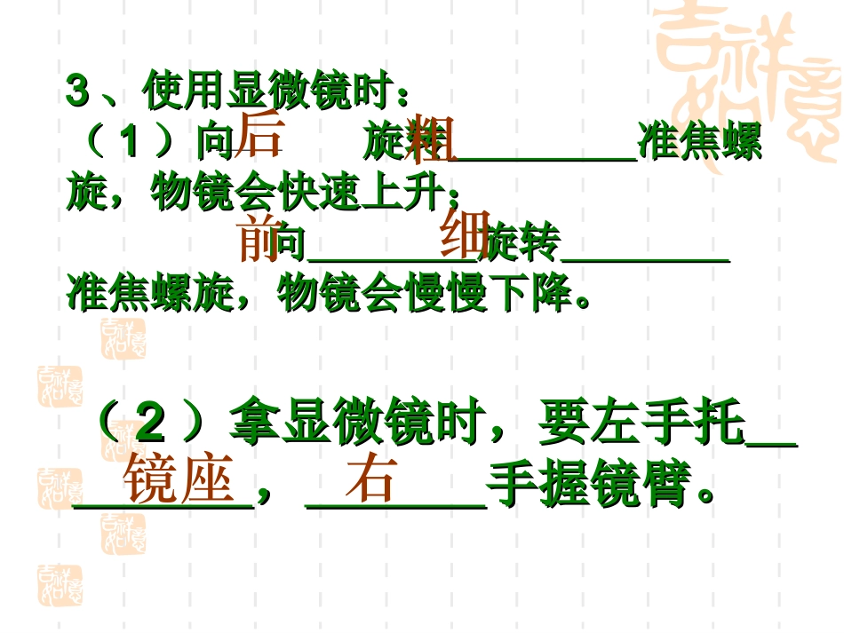 临时装片的制作_第3页