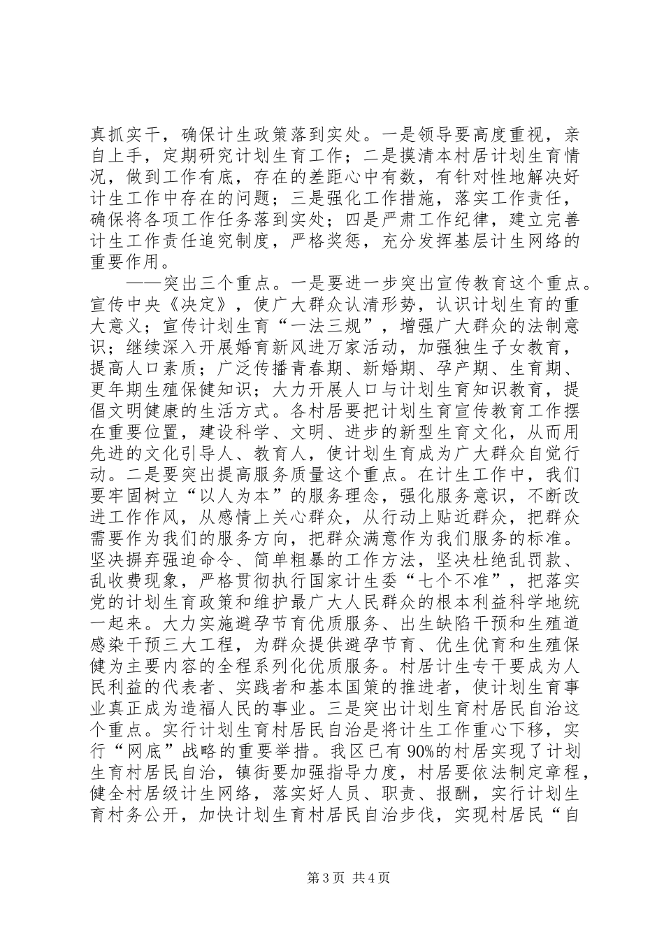 计生专干业务培训讲话_第3页