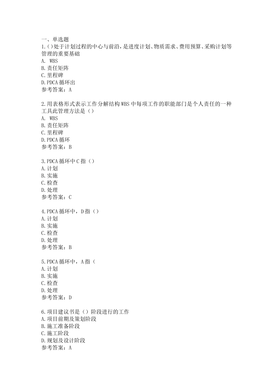 江苏省专业监理工程师习题第十二章_第1页