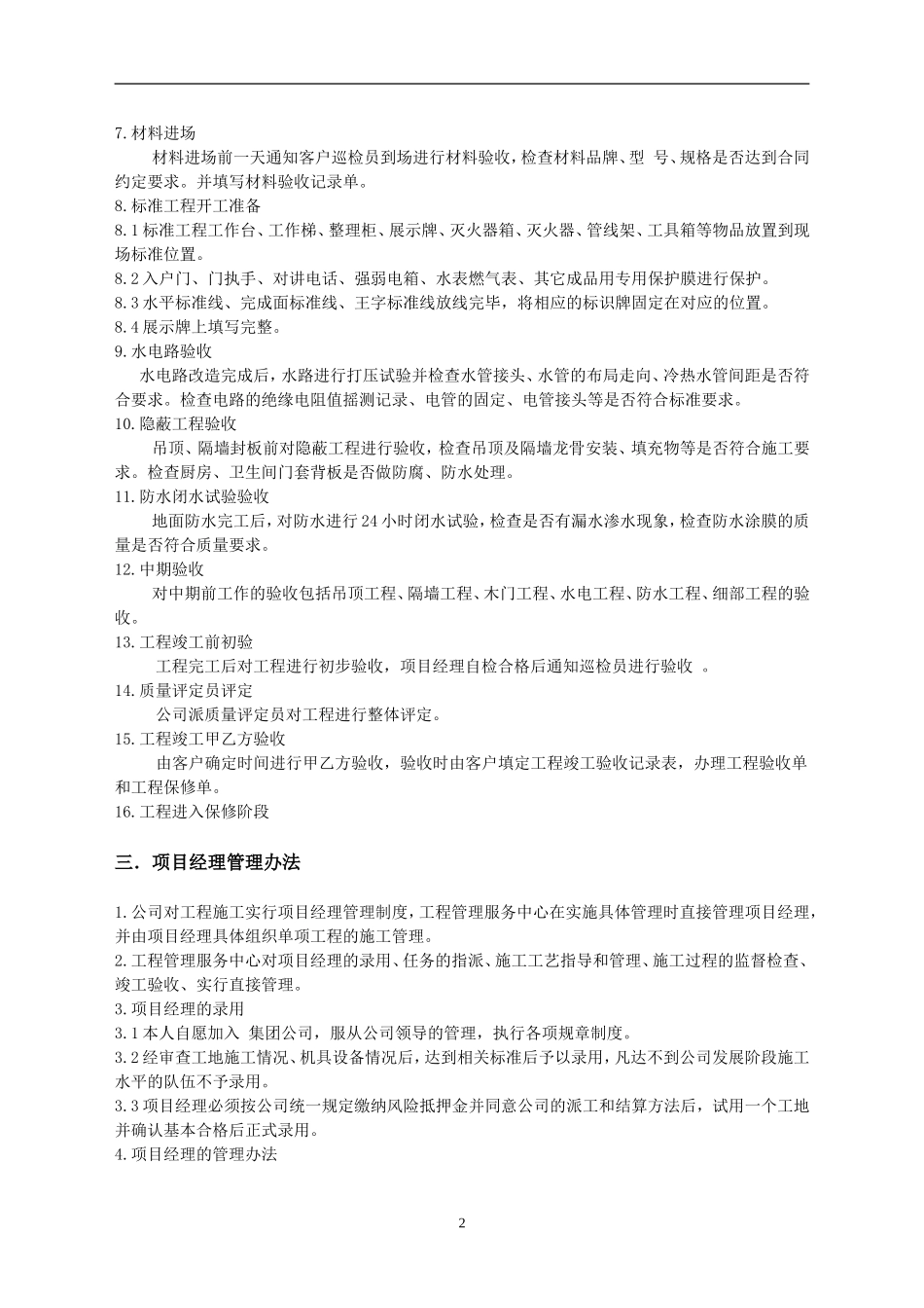 装修项目经理管理制度_第2页