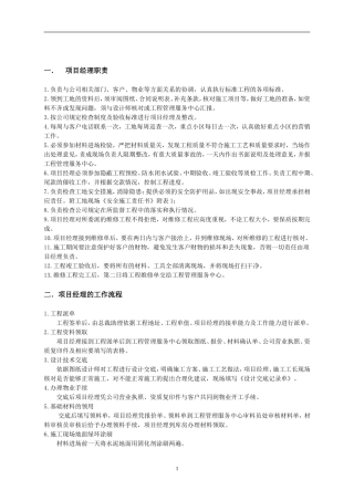 装修项目经理管理制度