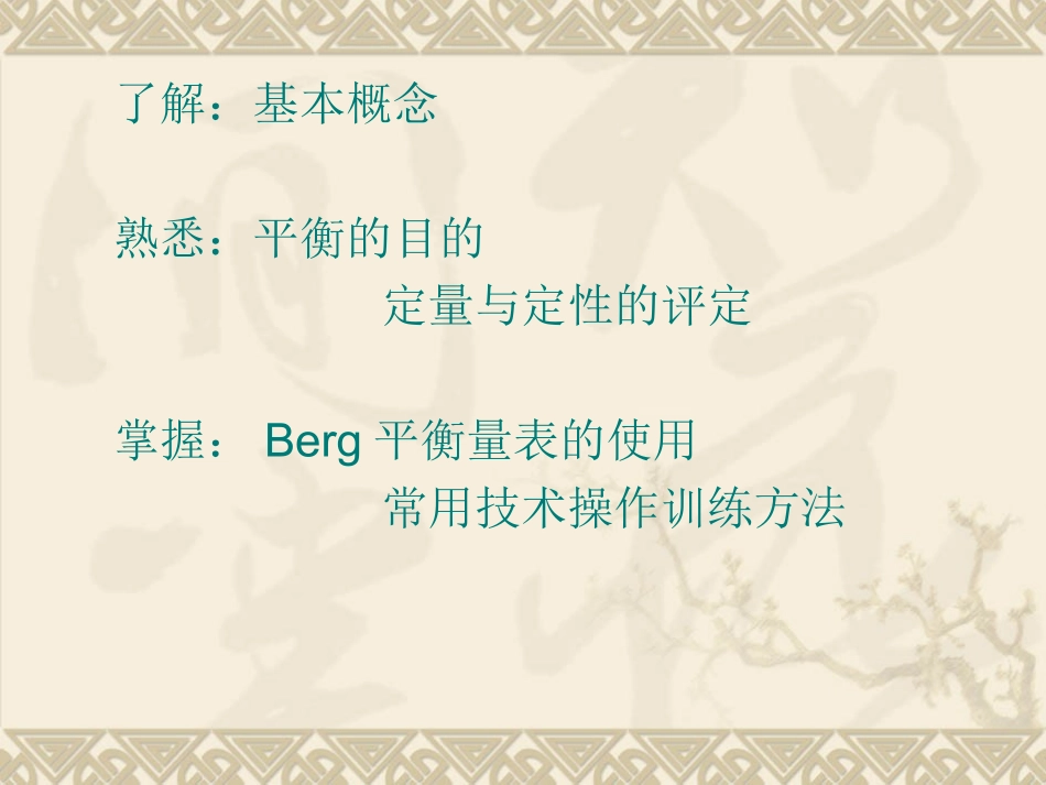 平衡功能的评定及康复训练_第2页