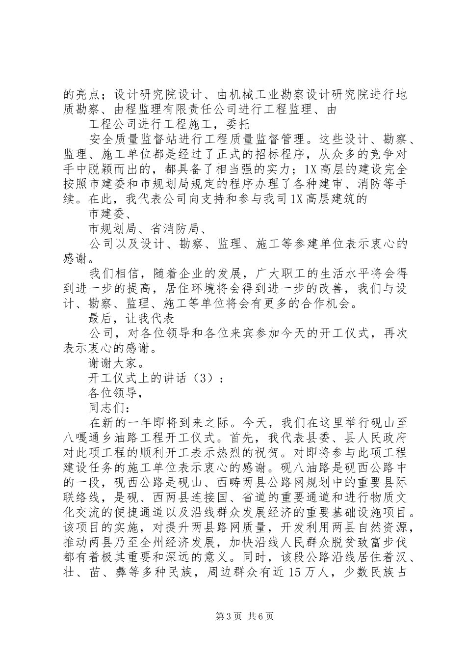 开工仪式上的讲话3篇_第3页