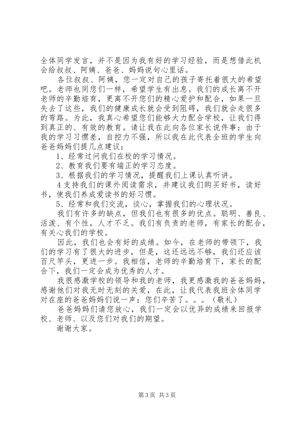 学习经验交流发言稿标题_第3页