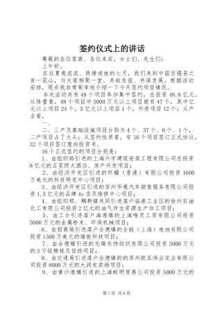 签约仪式上的讲话