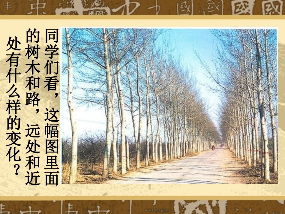 绘画中的透视现象公开课专用课件_第2页