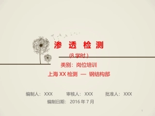 无损检测--渗透检测培训精简版(上岗培训)