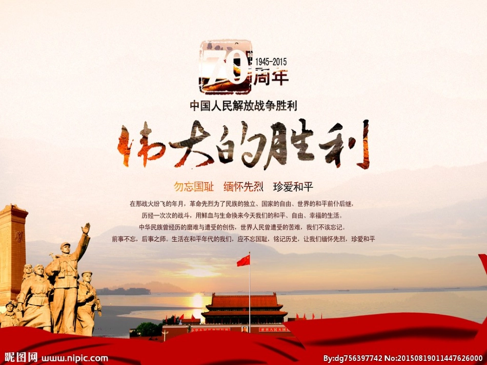 抗战英雄ppt_第1页