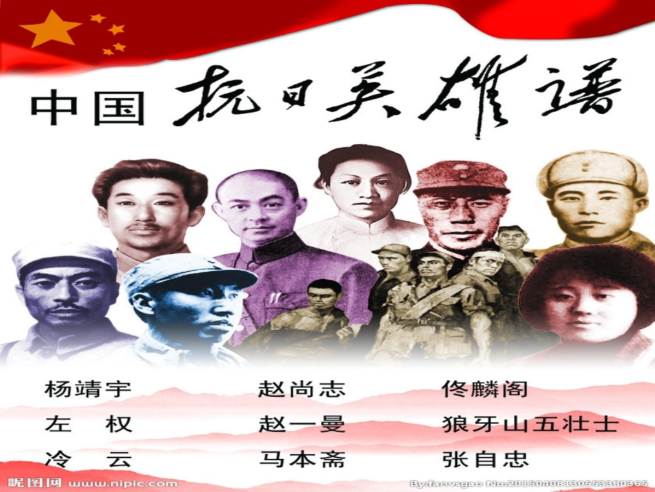 抗战英雄ppt_第2页