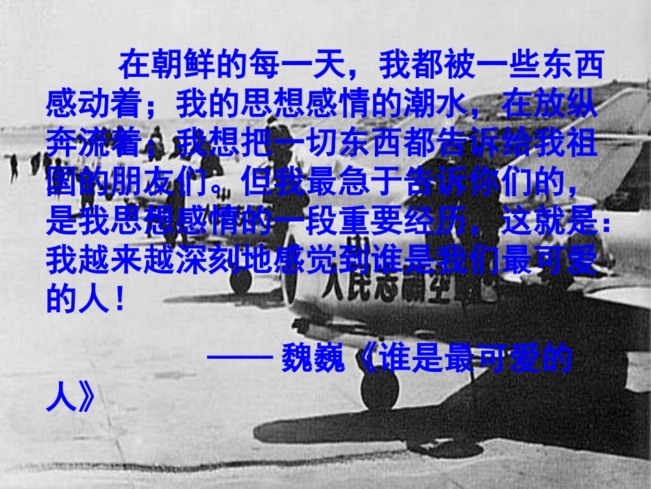 14《再见了-亲人》修改_第2页
