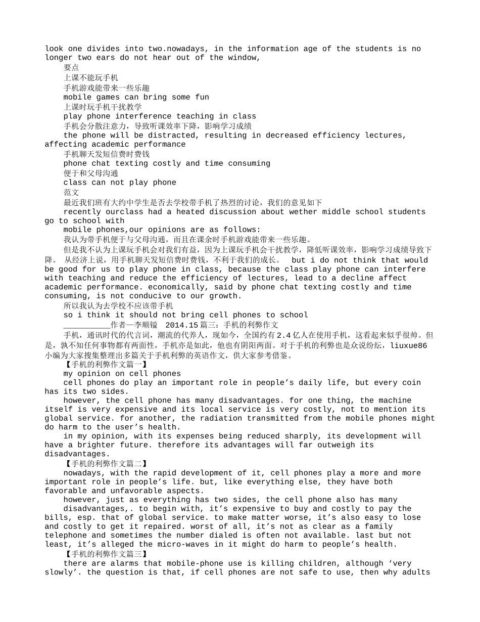 手机的议论文_第2页