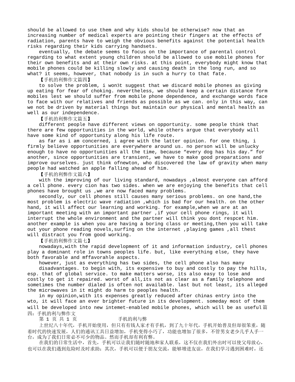 手机的议论文_第3页