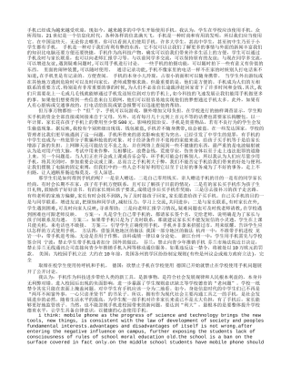 手机的议论文