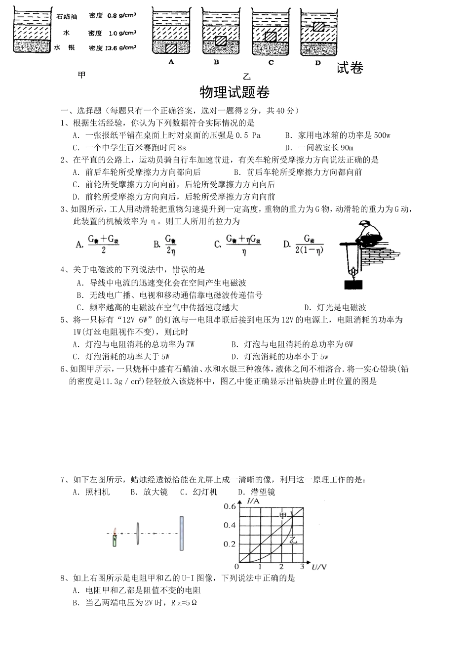 2015年常德市初中毕业学业考试物理模拟试卷_第1页