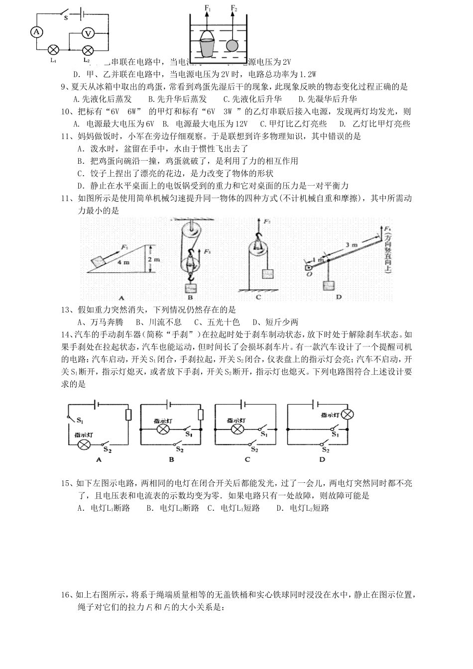 2015年常德市初中毕业学业考试物理模拟试卷_第2页