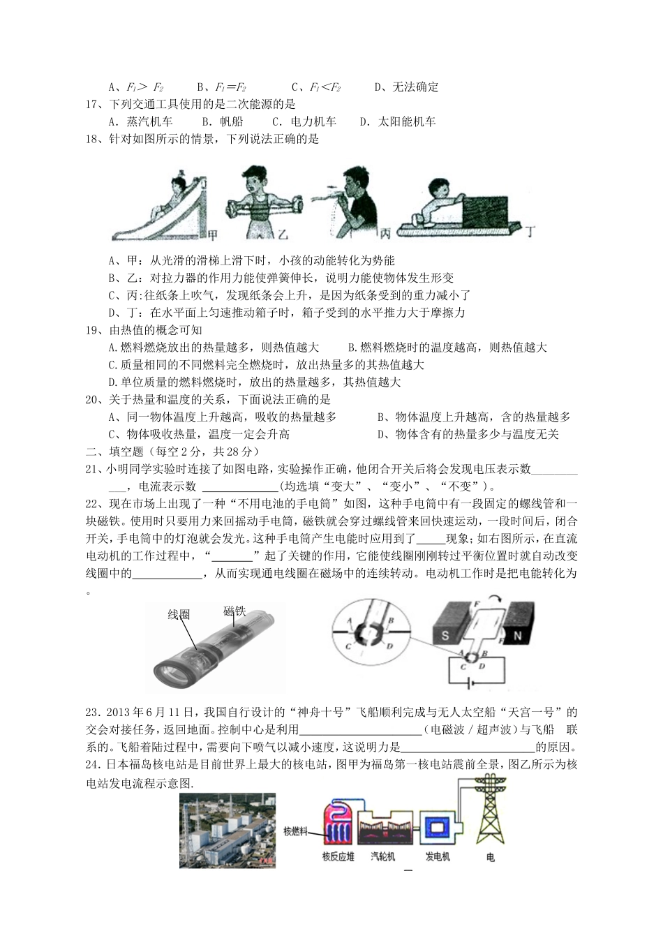 2015年常德市初中毕业学业考试物理模拟试卷_第3页