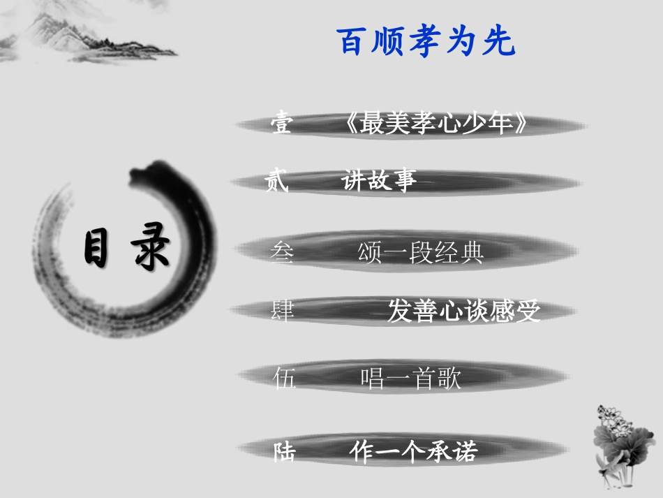 《孝敬父母》道德讲堂李营_第2页