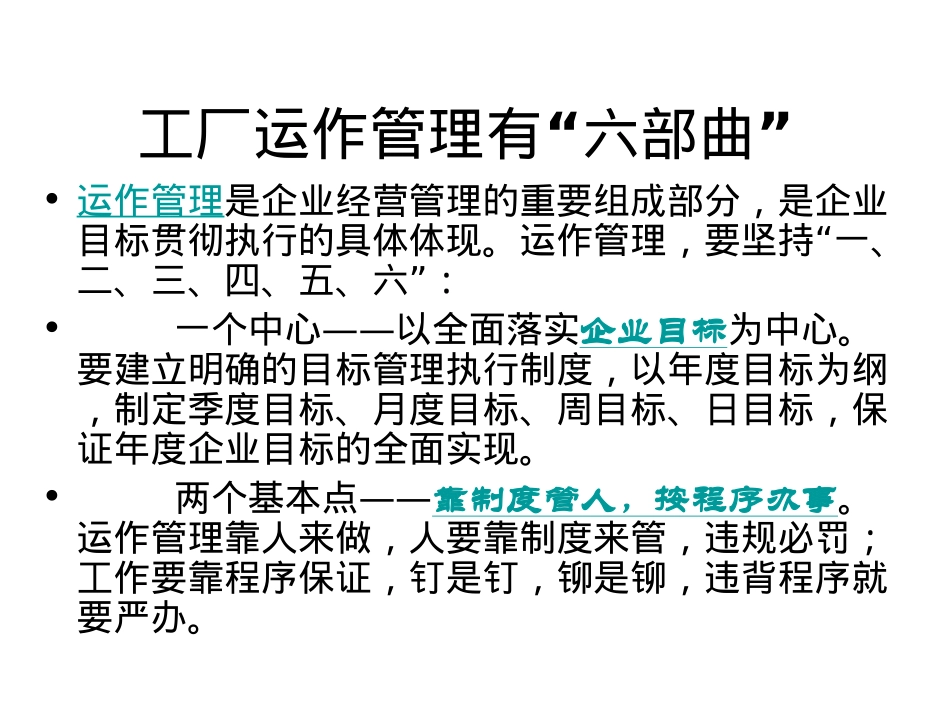 工厂营运管理架构示意_第2页