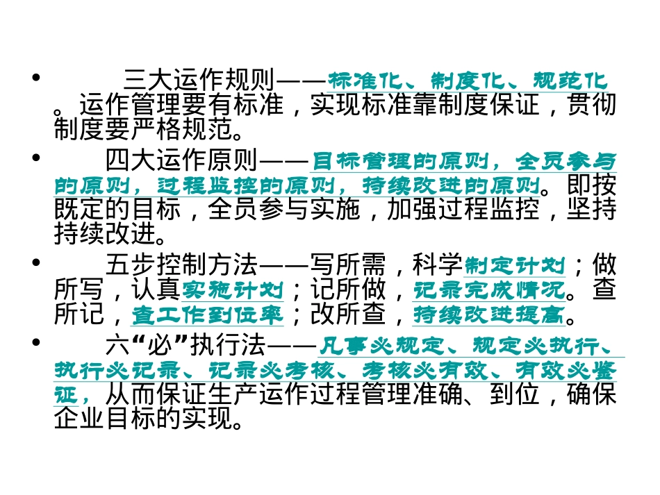 工厂营运管理架构示意_第3页