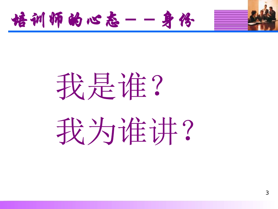 培训师的角色认知_第3页