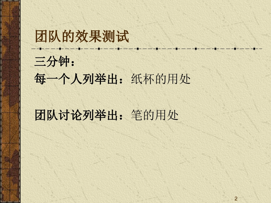 团队建设PPT模板_第2页