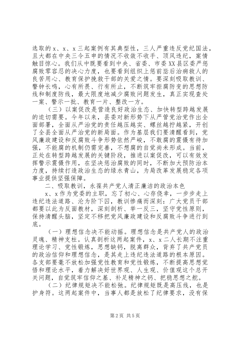 推动全面从严治党在机关“以案促改”警示教育大会上的讲话_第2页