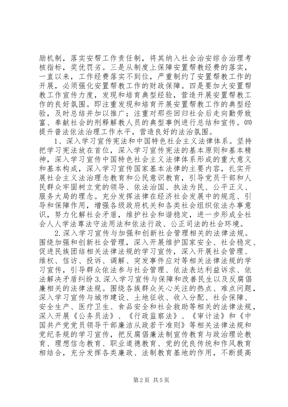 乡镇司法局年度工作计划_第2页