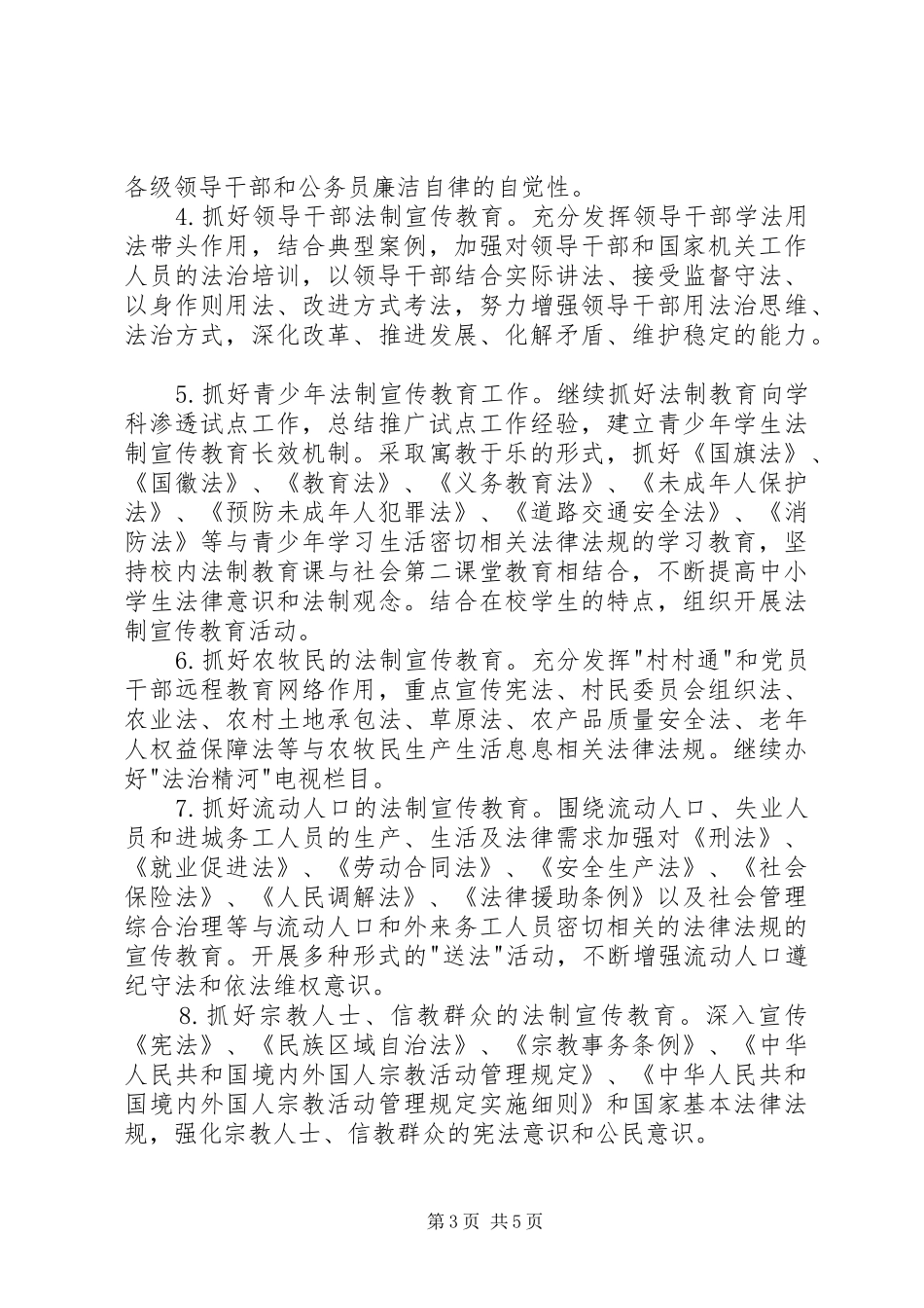 乡镇司法局年度工作计划_第3页