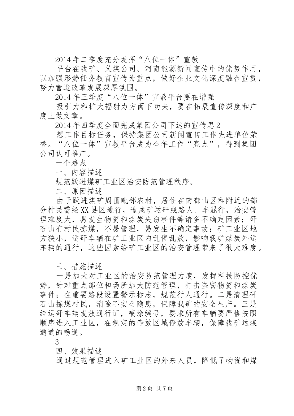 义煤集团“四个一”活动申报计划书_第2页