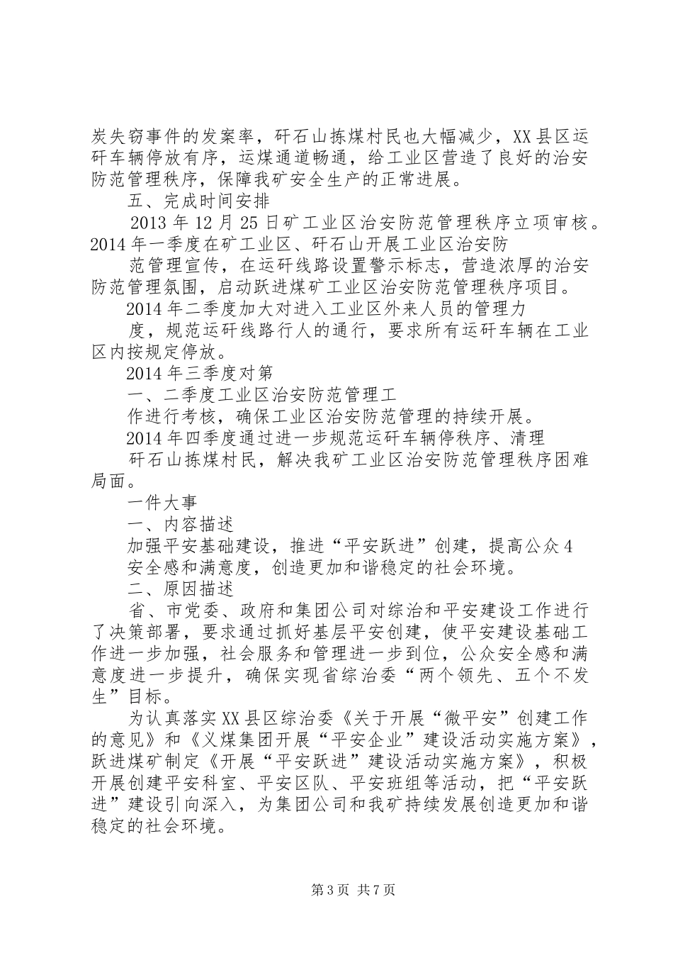 义煤集团“四个一”活动申报计划书_第3页