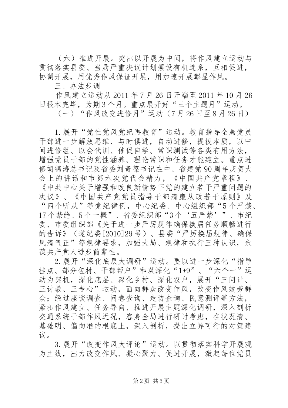 交通局党性建设安排意见_第2页