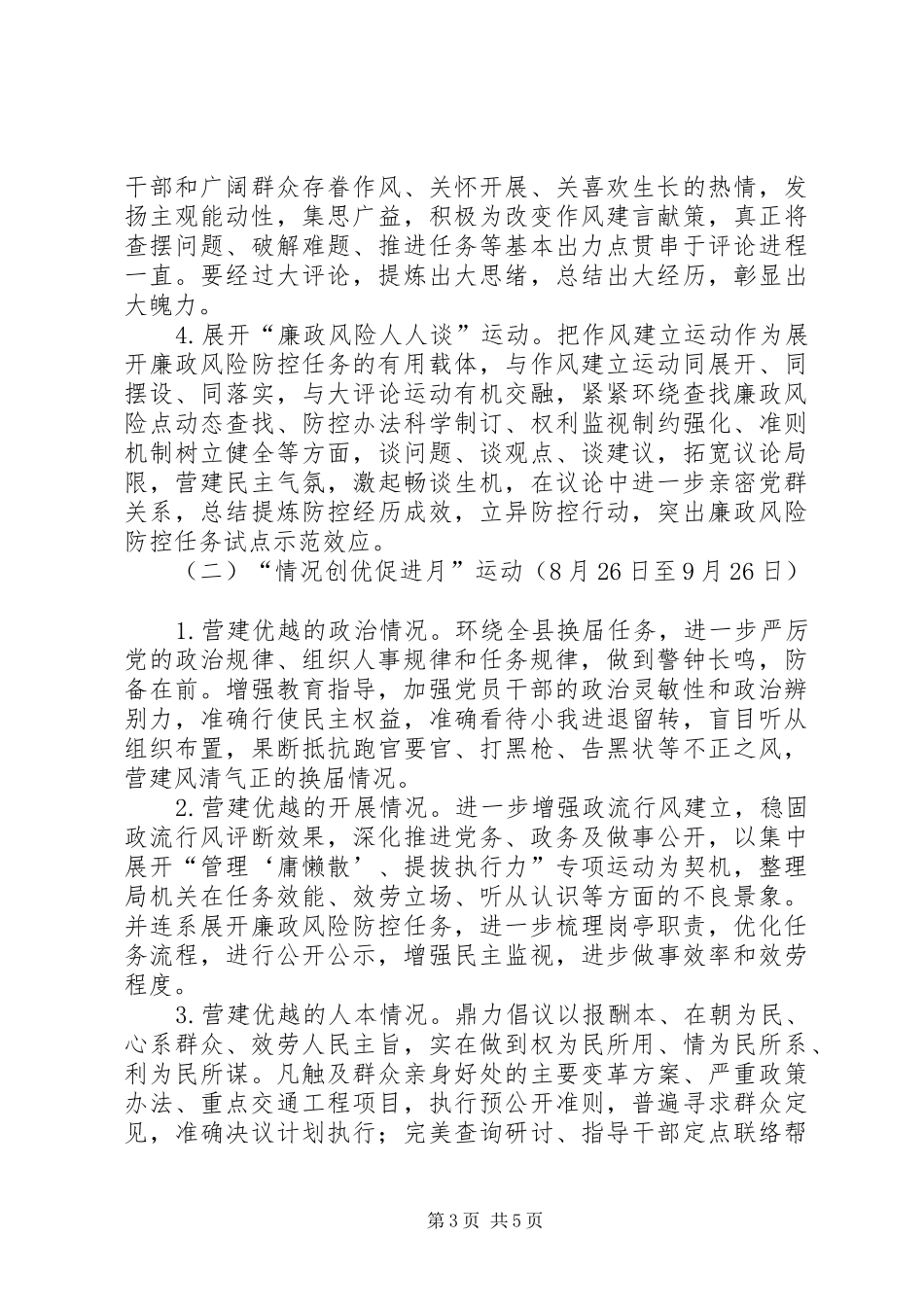 交通局党性建设安排意见_第3页