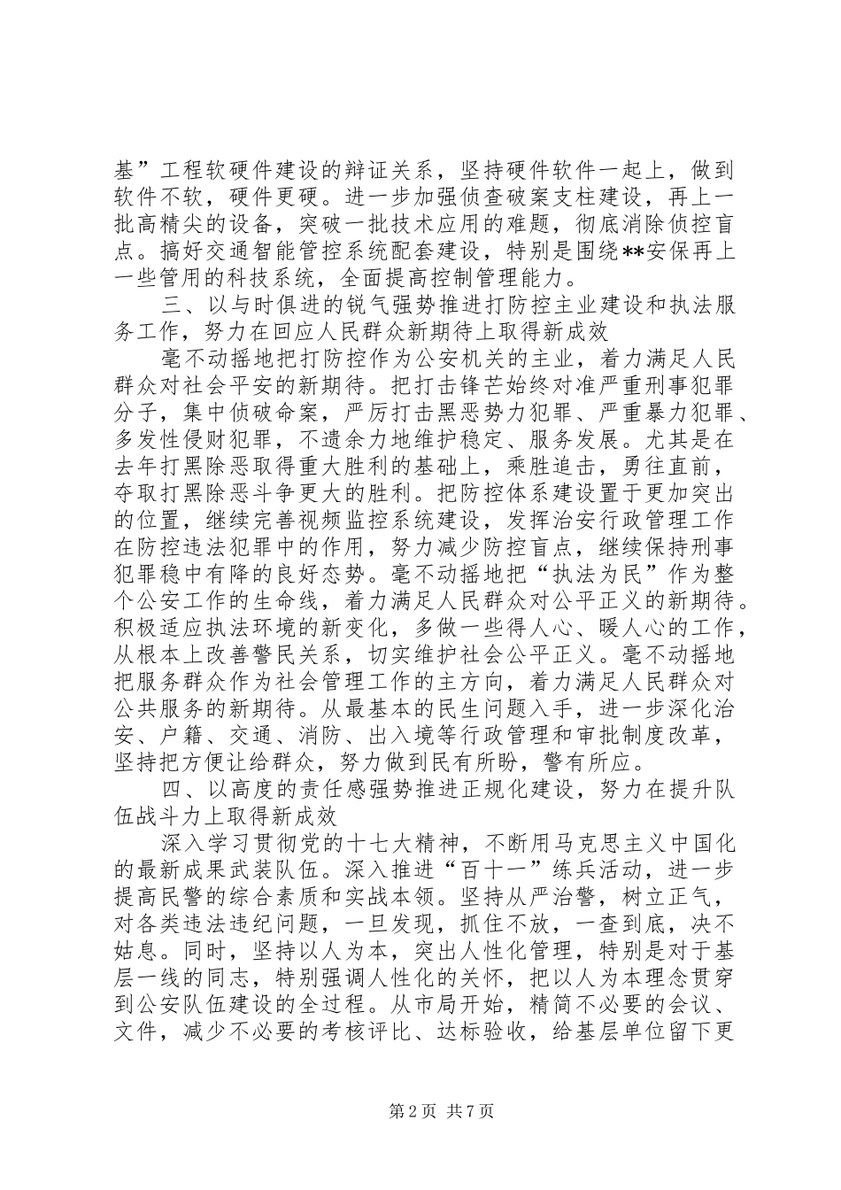 XX年派出所工作计划三篇_第2页