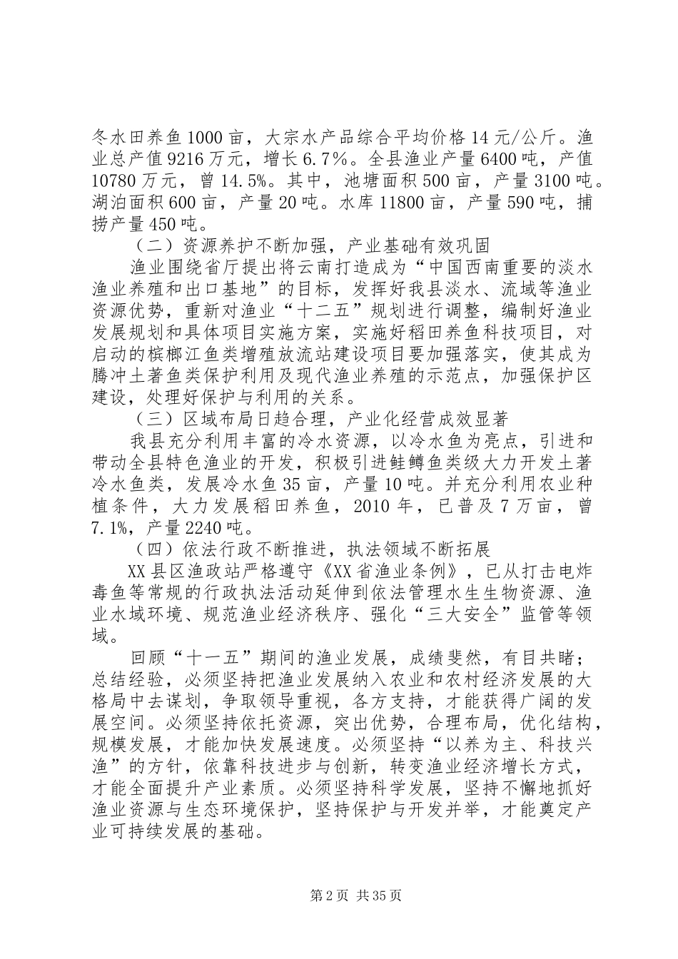 XX县区渔业发展规划_第2页