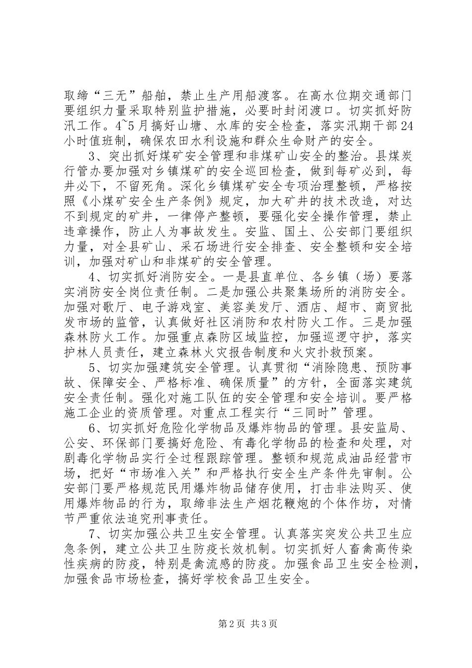 县安全生产监督管理局XX年安全生产工作计划_第2页