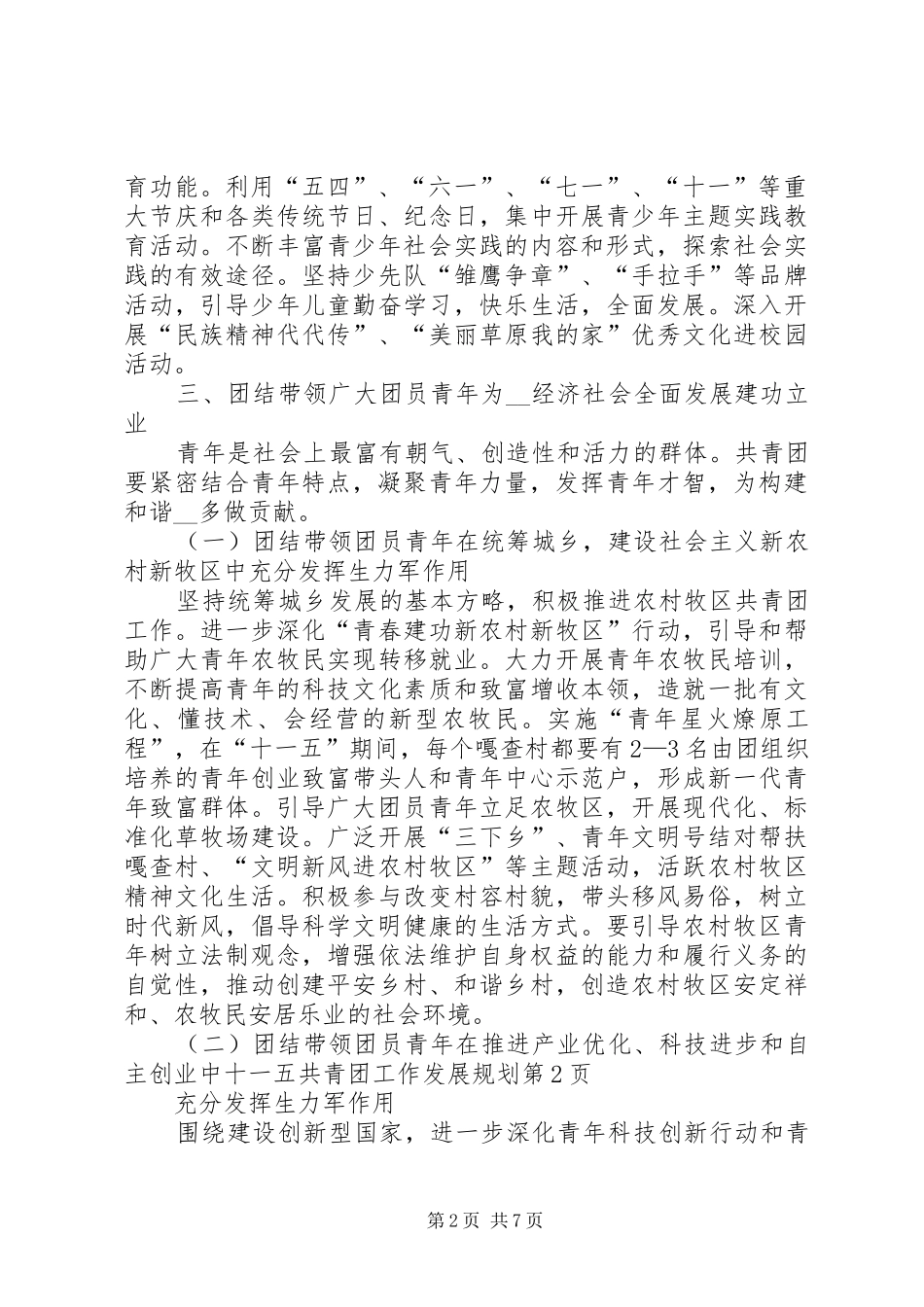 十一五共青团工作发展规划_第2页
