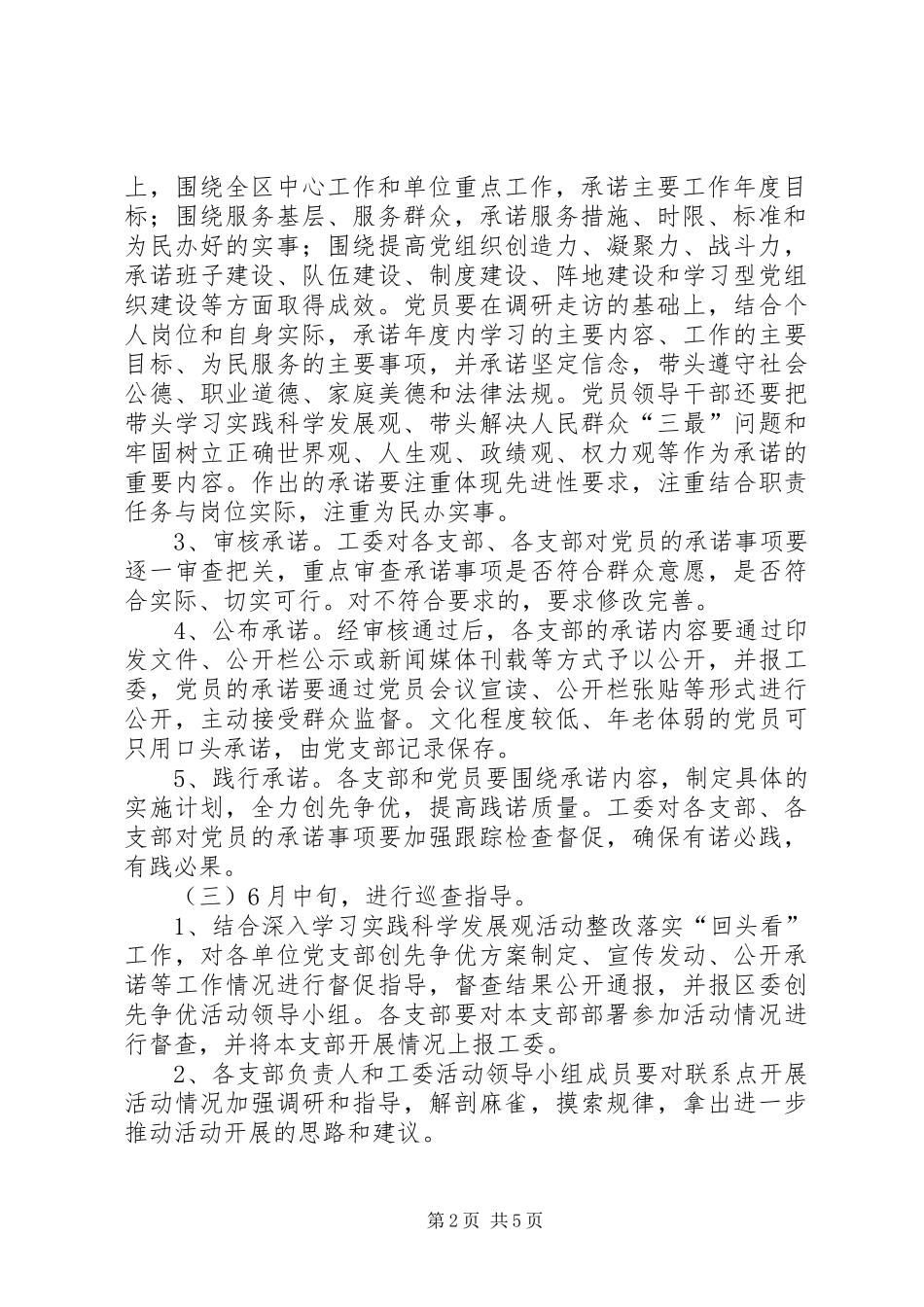 创先争优推进计划_第2页