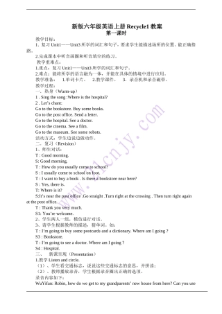 2014新版PEP六年级英语上册Recycle1教案(3课时)