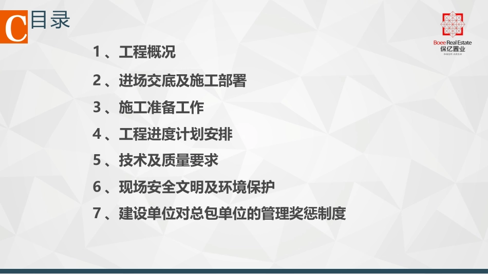 园林景观项目技术交底_第2页
