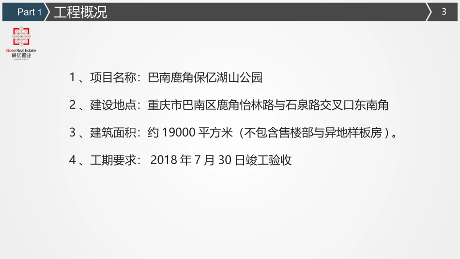 园林景观项目技术交底_第3页