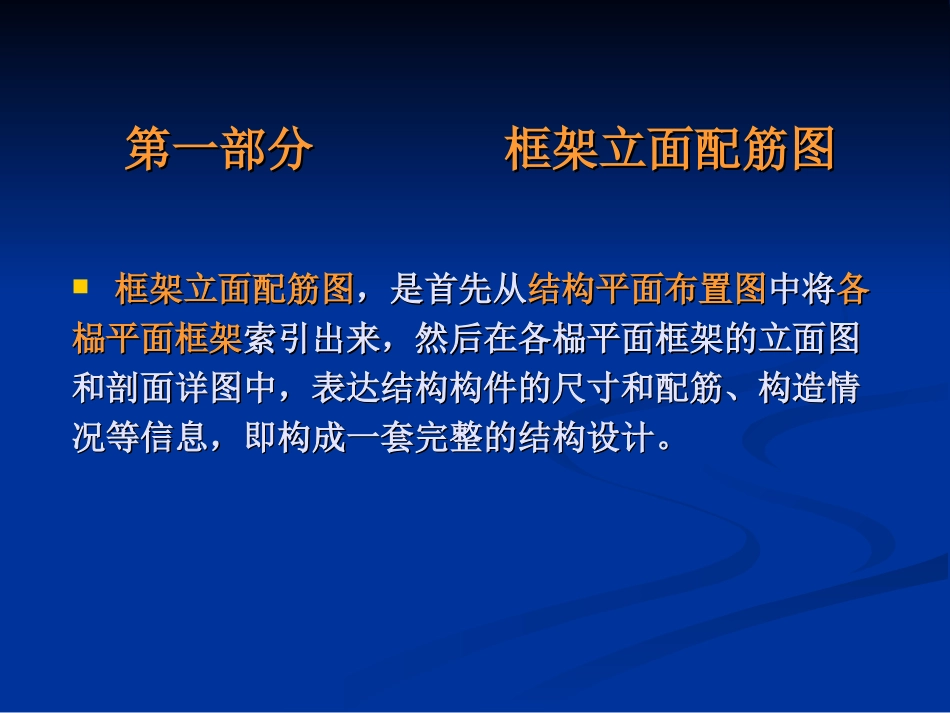 建筑平法识图_第3页