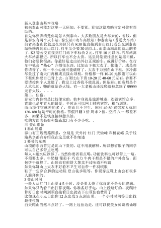 新人登泰山基本攻略