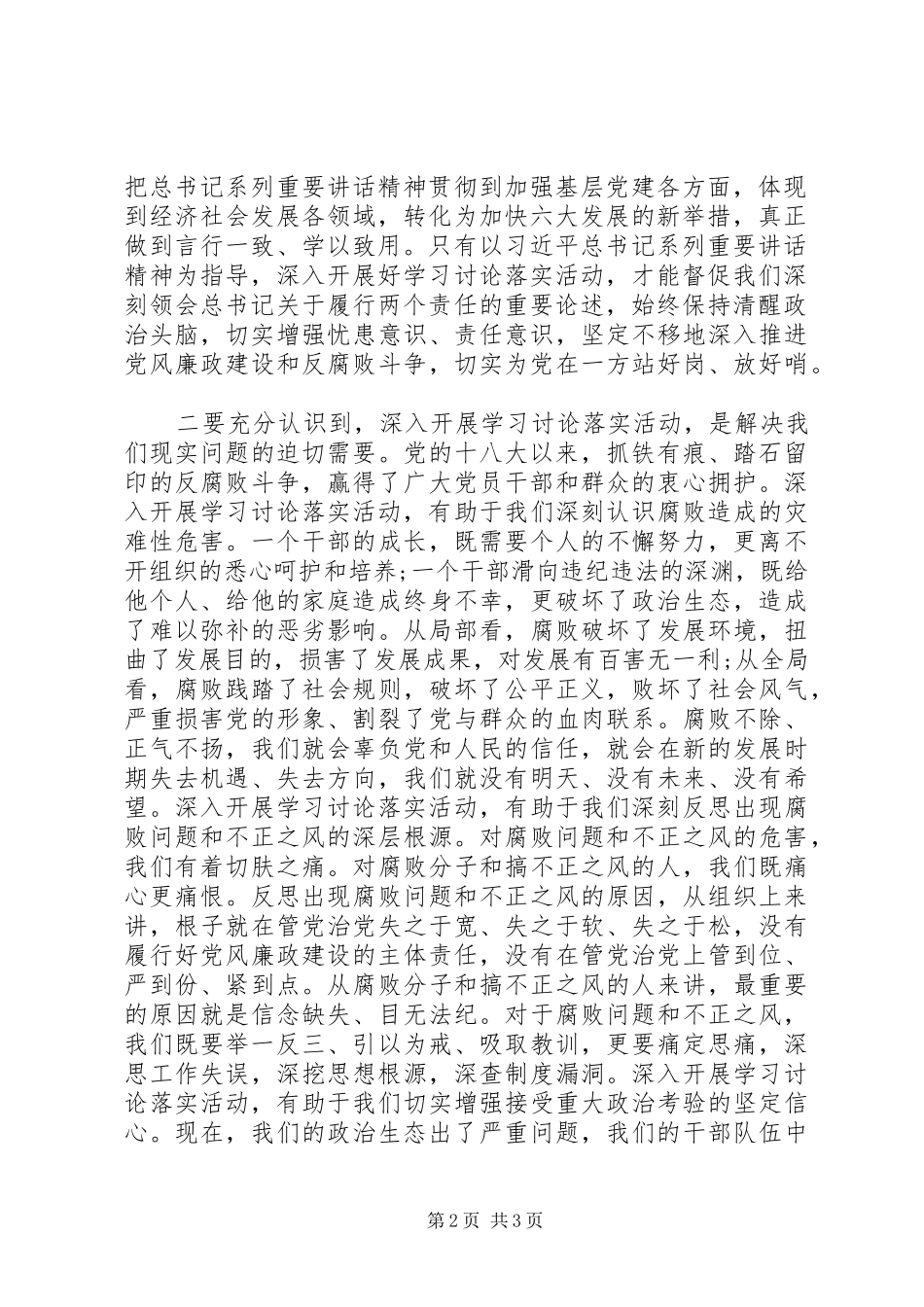 党员干部在全乡学习讨论落实活动动员大会上的讲话_第2页