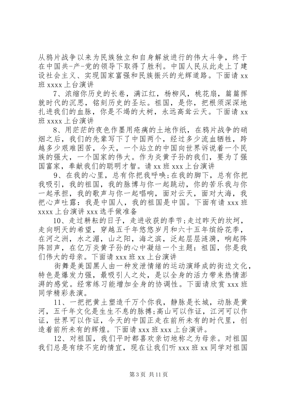 迎国庆主持词4篇_第3页